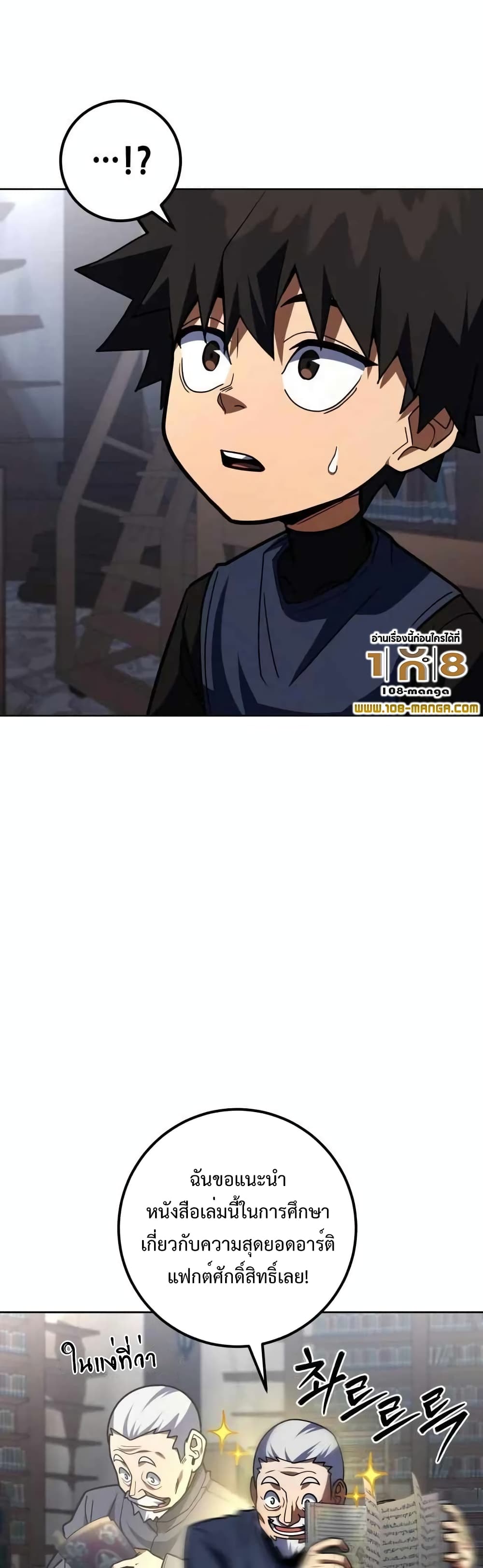 I Picked a Hammer to Save the World ตอนที่ 34 หน้า 14