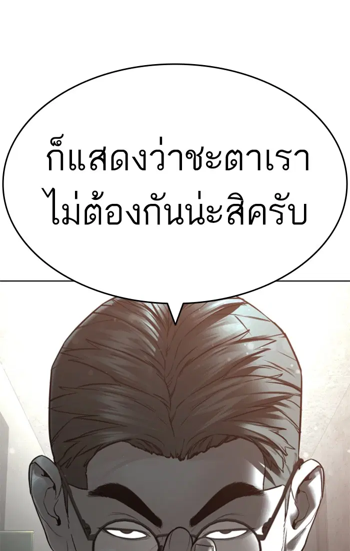 How to Fight ตอนที่ 157 หน้า 87