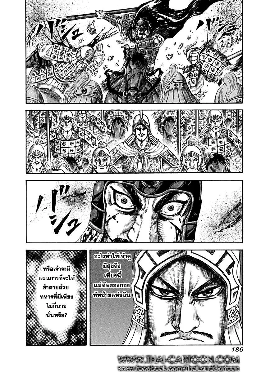 Kingdom ตอนที่ 128 หน้า 12