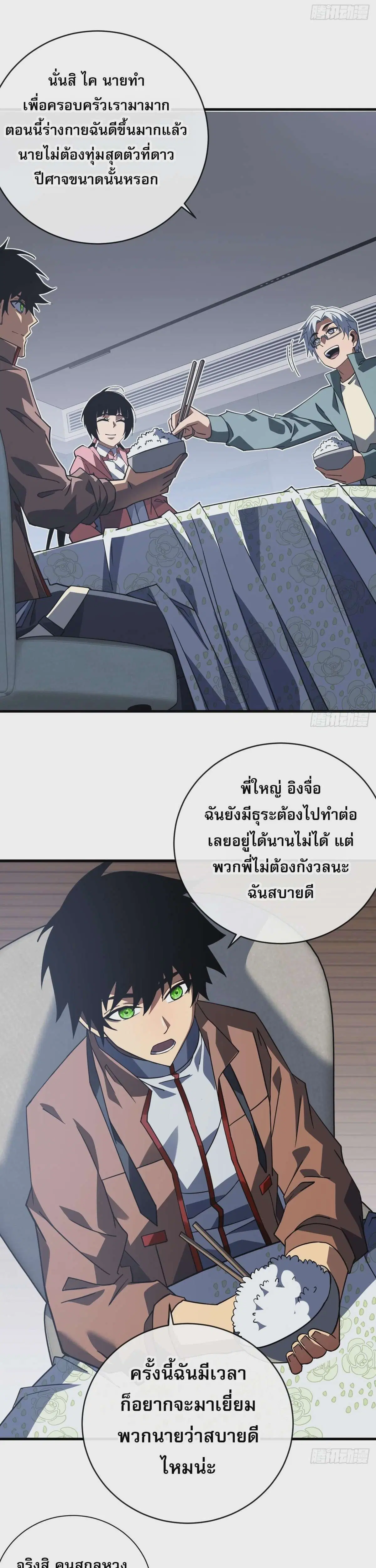 The Lord of Wheel of Destiny ตอนที่ 99 หน้า 15