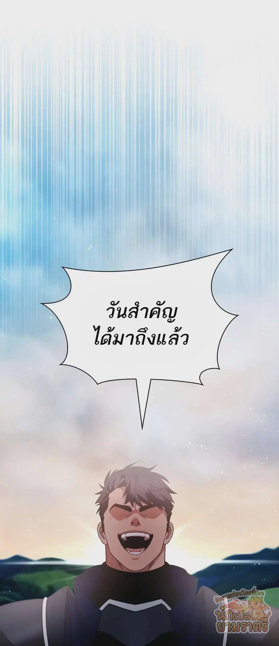 My Lucky Encounter From The Game Turned Into Reality ตอนที่ 59 หน้า 80