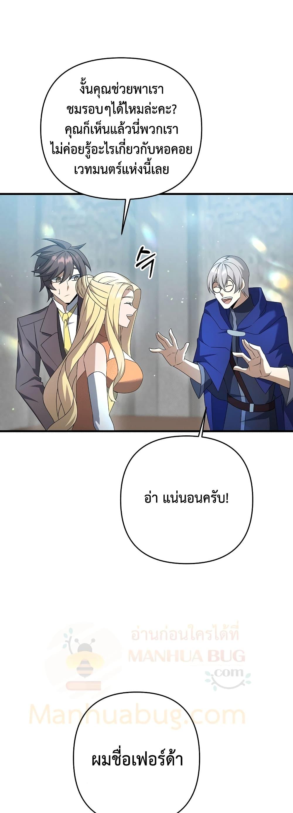 The Lazy Swordmaster ตอนที่ 16 หน้า 36