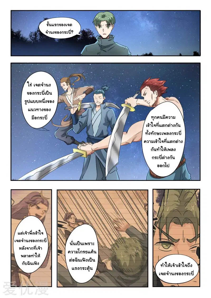 Martial Master ตอนที่ 282 หน้า 4