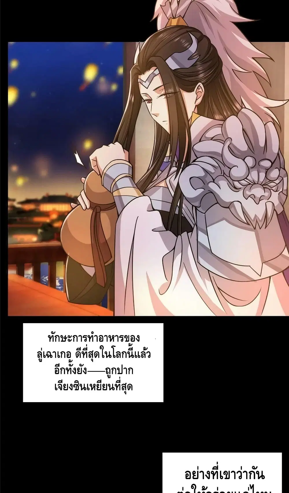 Keep A Low Profile ตอนที่ 162 หน้า 11