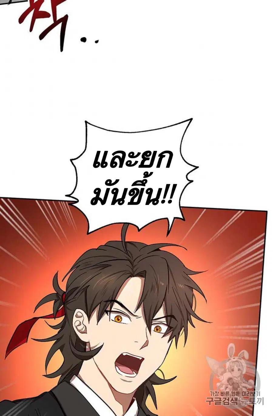 Path of the Shaman ตอนที่ 9 หน้า 36