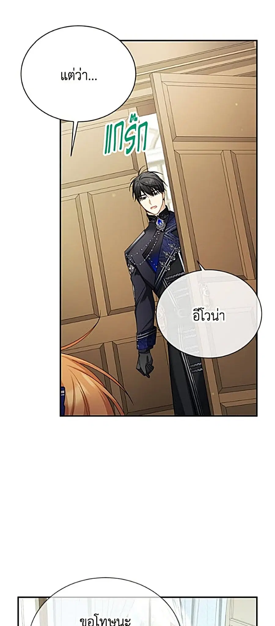 The Soulless Duchess ตอนที่ 165 หน้า 9