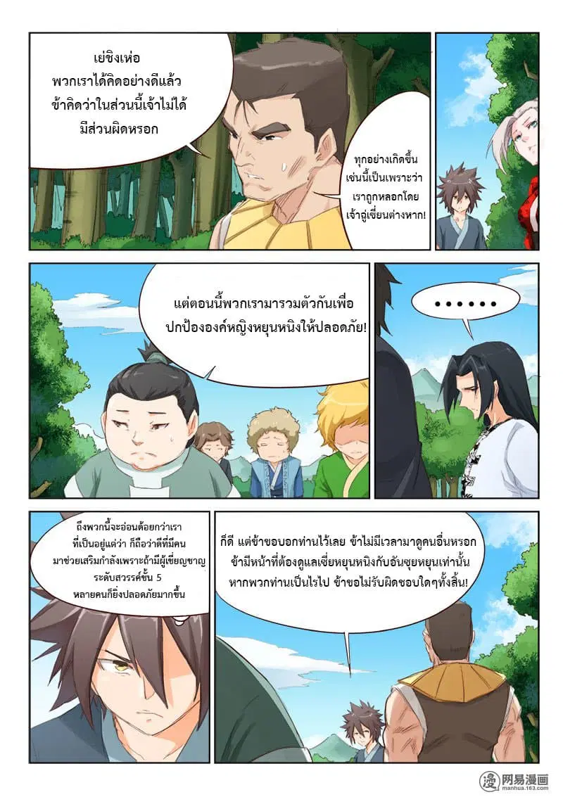 Star Martial God Techniquer ตอนที่ 51 หน้า 10