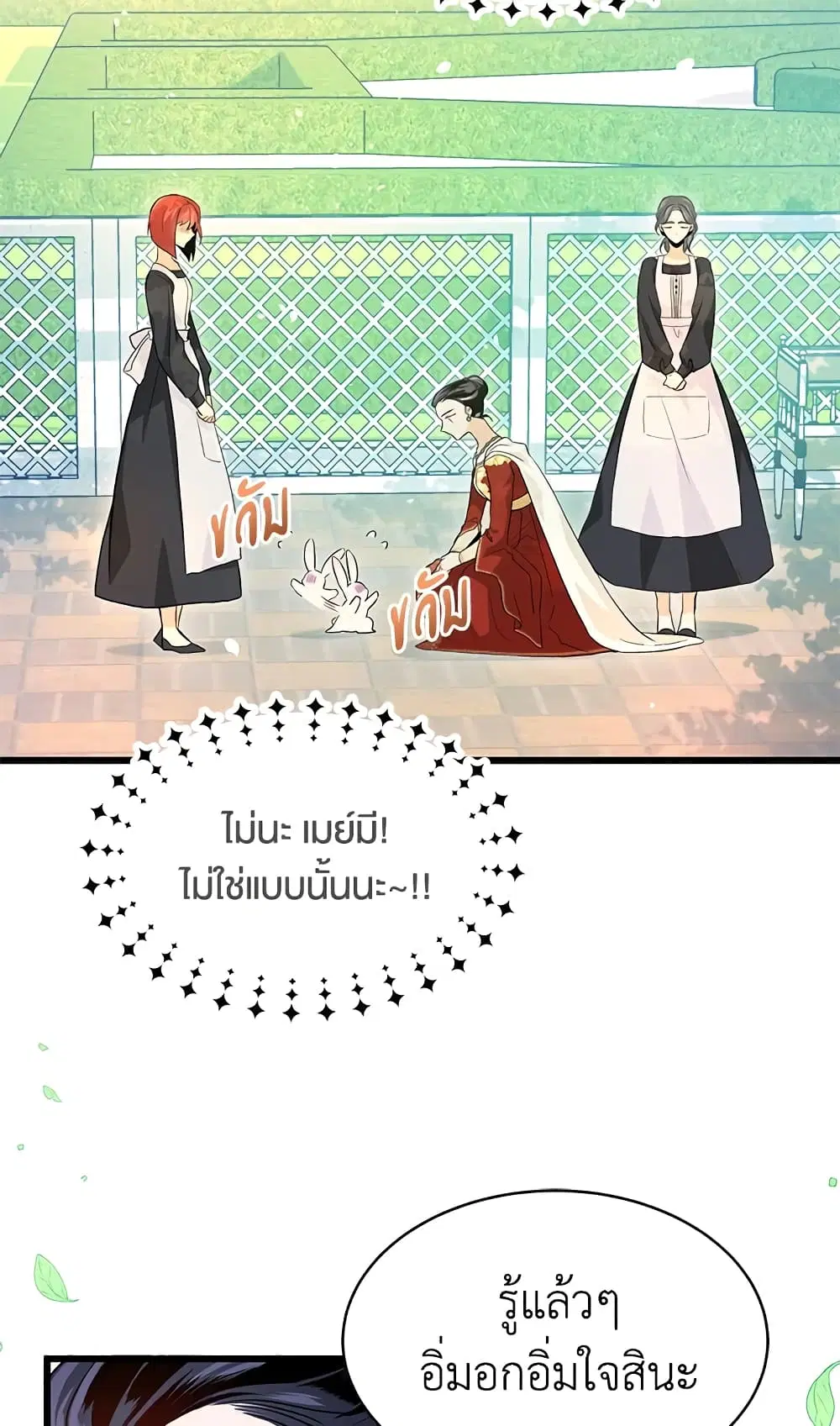 The Symbiotic Relationship Between a Panther and a Rabbit ตอนที่ 11 หน้า 50