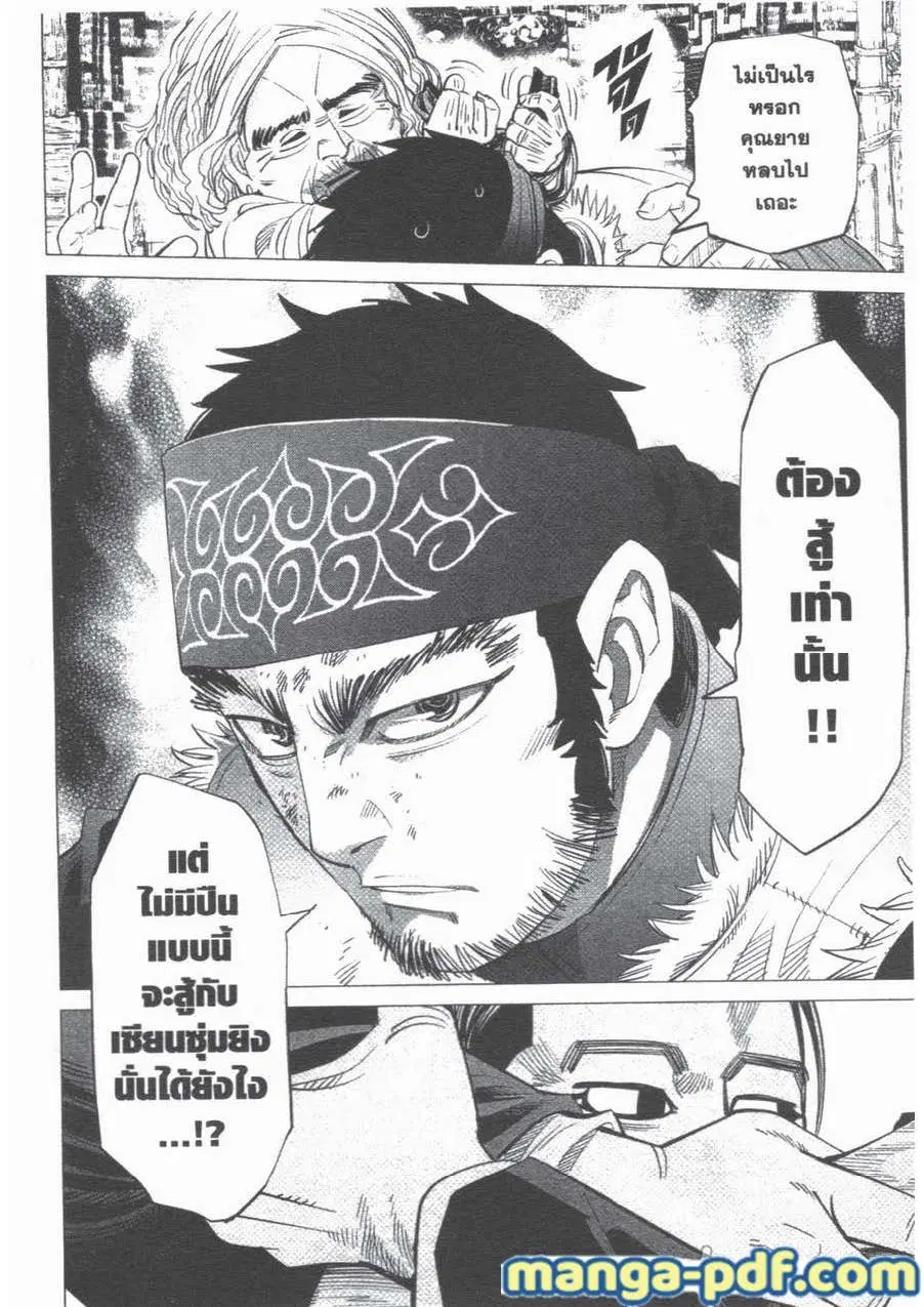 Golden Kamuy ตอนที่ 43 หน้า 14