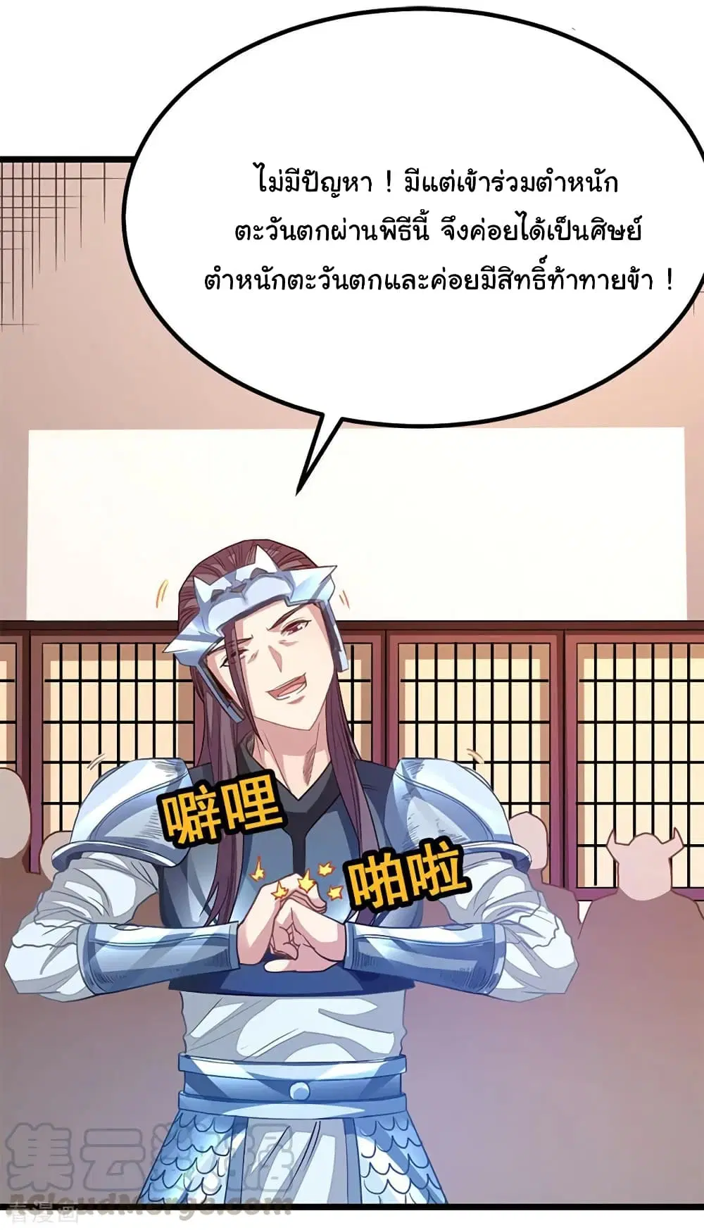 Nine Sun God King ตอนที่ 202 หน้า 30
