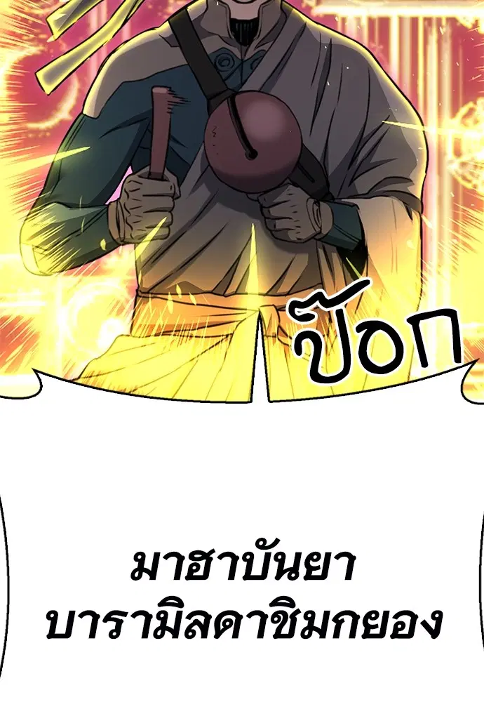 The Druid of Seoul Station ตอนที่ 138 หน้า 69