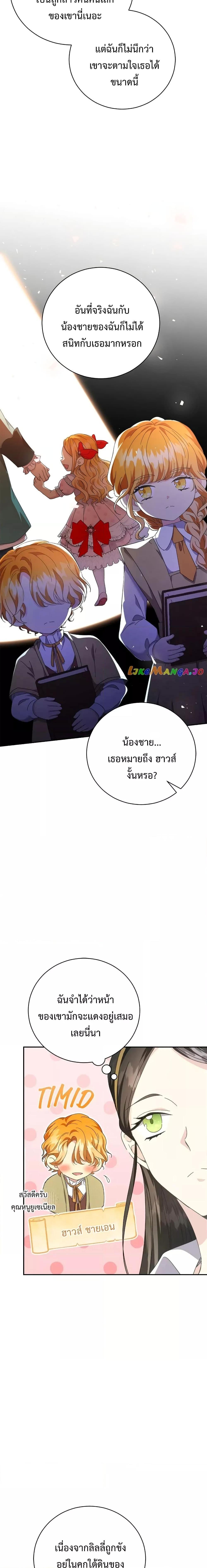 I Grabbed the Tyrant’s Heart ตอนที่ 11 หน้า 12