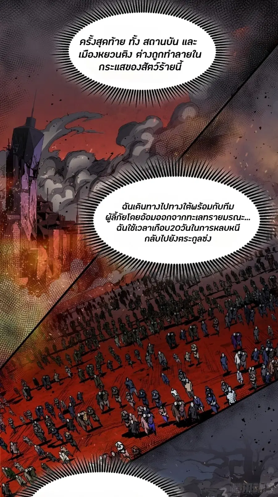 Legend of Star General ตอนที่ 45 หน้า 30