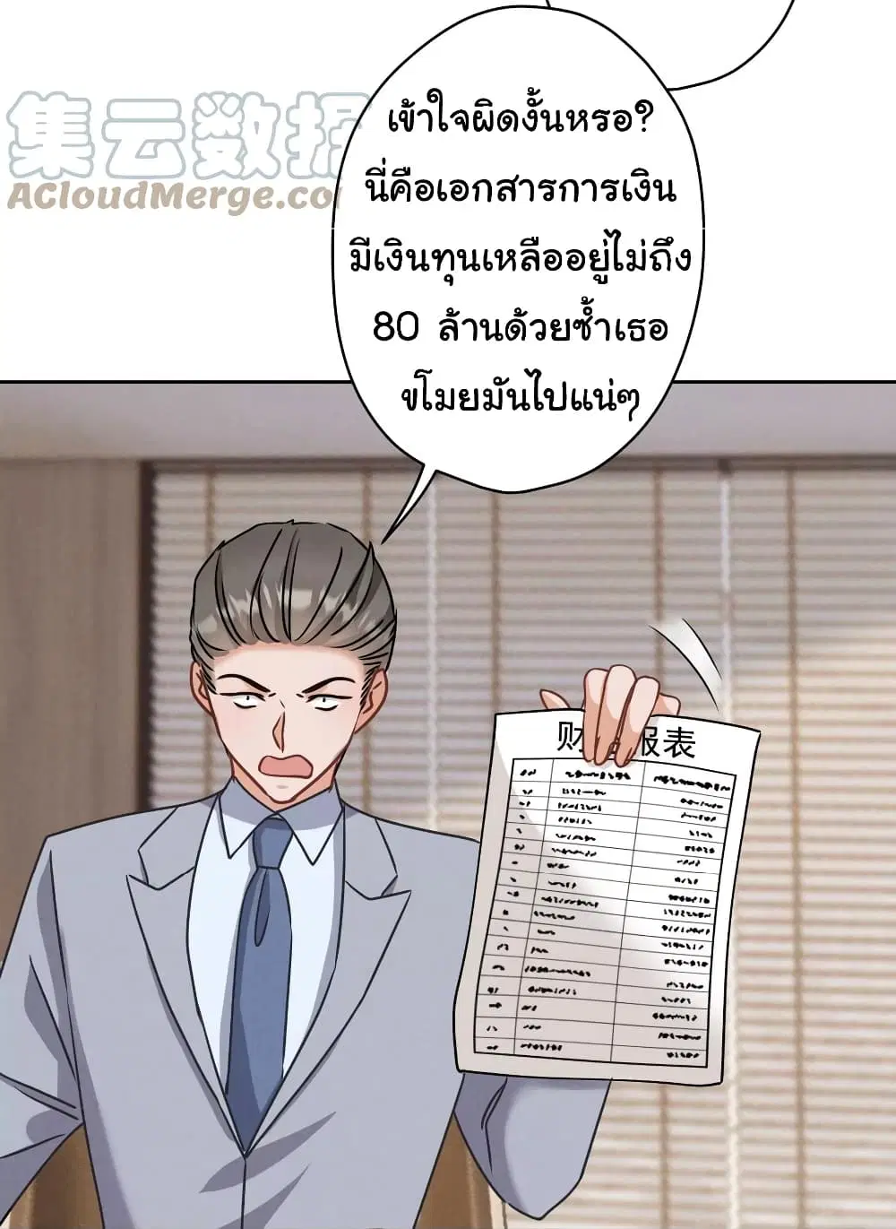 Lu Feng is the Best Son-in-law ตอนที่ 162 หน้า 17