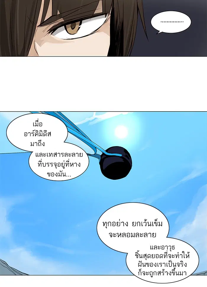 Tower of God ตอนที่ 166 หน้า 14