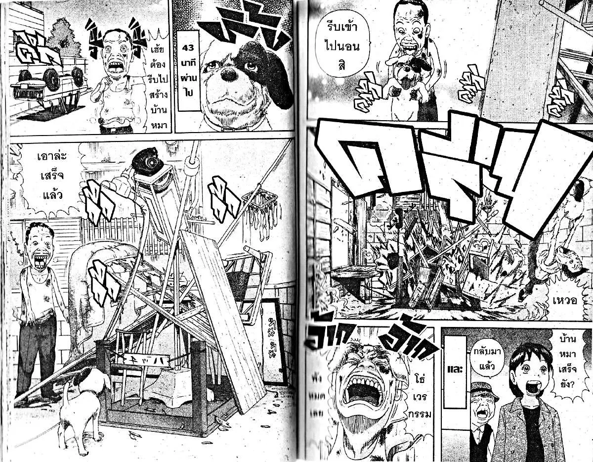Urayasu Tekkin Kazoku ตอนที่ 44 หน้า 5
