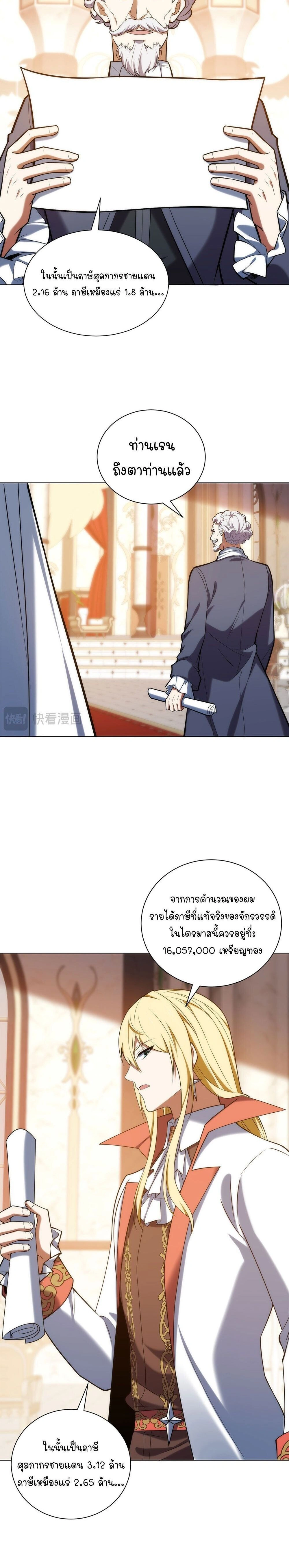 Forging an Industrial Empire in a Magical World – ก่อร่างสร้างจักรวรรดิอุตสาหกรรมในโลกเวทมนตร์ ตอนที่ 78 หน้า 8