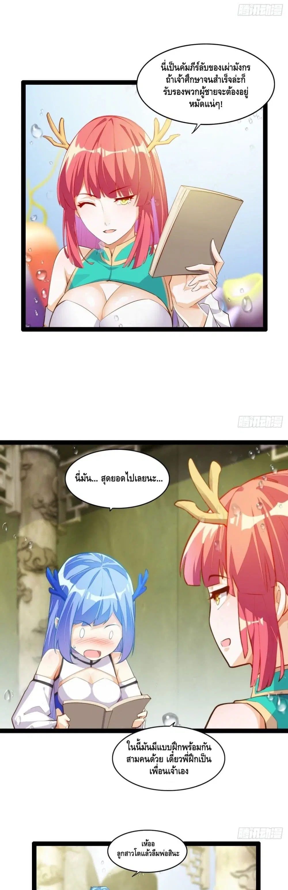 Tianjie Agent ตอนที่ 126 หน้า 4