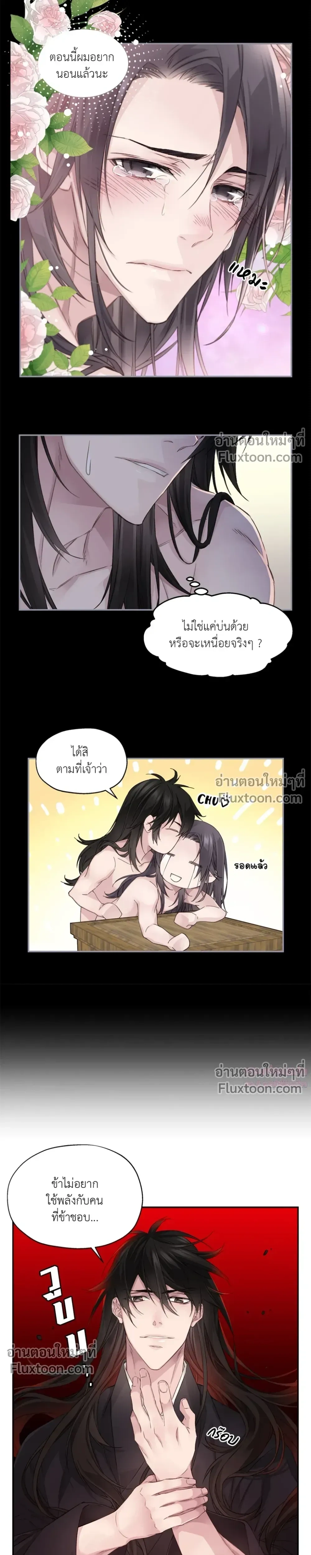 Murim’s Possession – ชีวิตใหม่ในโลกยุทธภพ ตอนที่ 5 หน้า 10