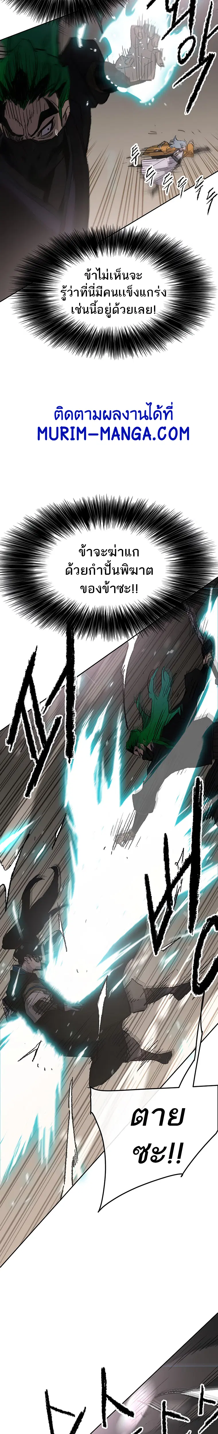 The Undefeatable Swordsman ตอนที่ 101 หน้า 14