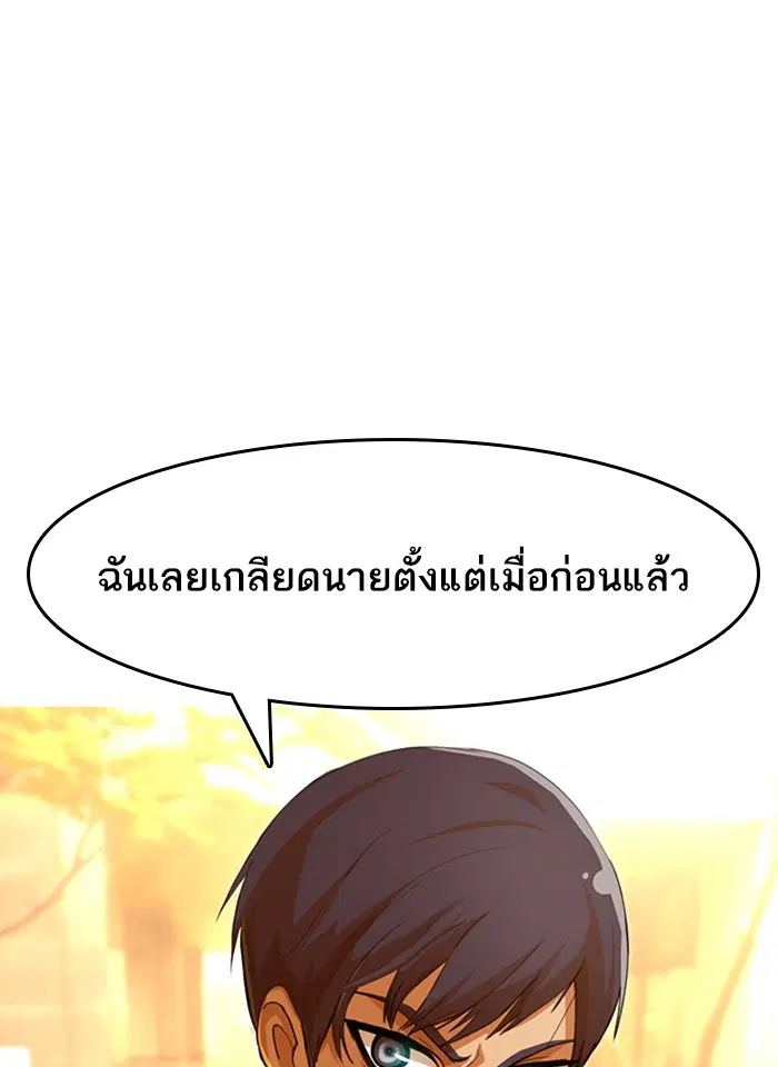 Random Chat ตอนที่ 71 หน้า 88