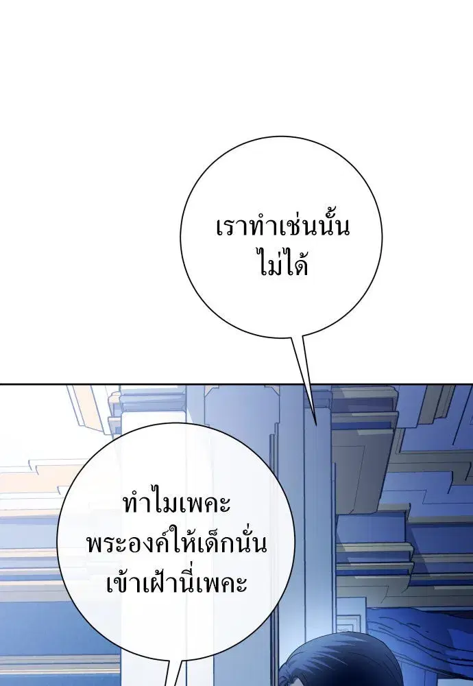Your Throne ตอนที่ 174 หน้า 113