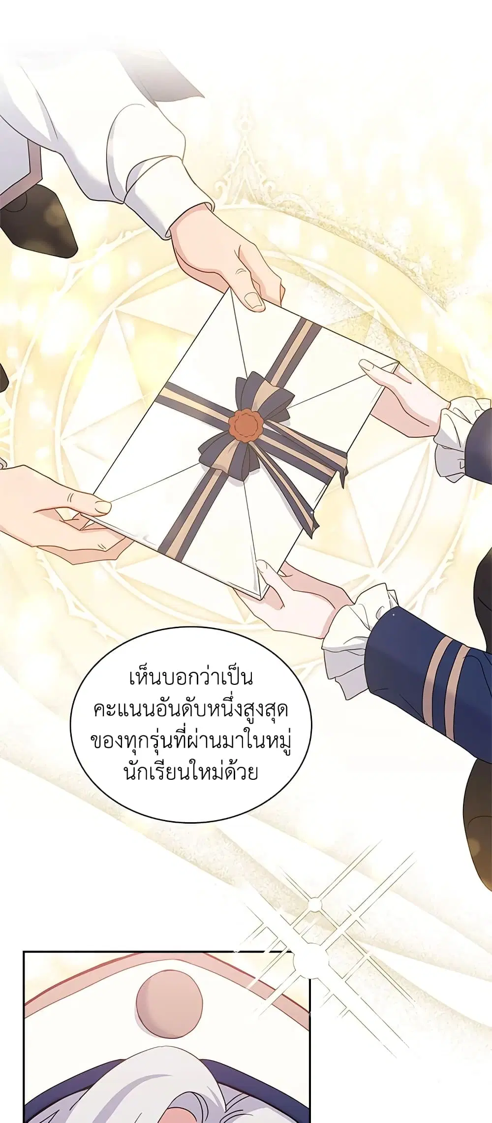 The Lady Needs a Break ตอนที่ 60 หน้า 18
