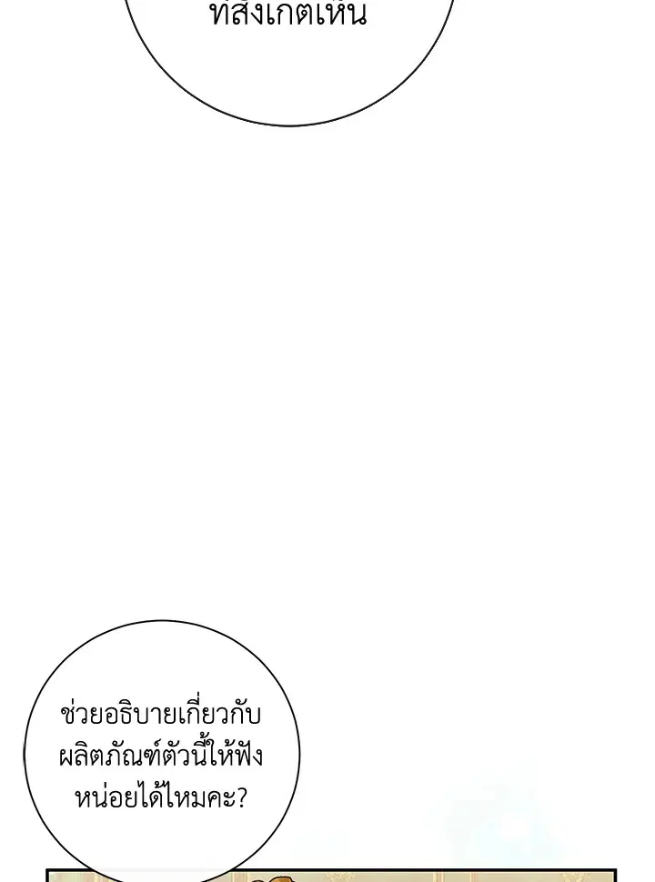 The Villain’s Match Is Too Perfect – คู่ดูตัวของนางร้ายเพอร์เฟกต์เกินไป ตอนที่ 10 หน้า 64