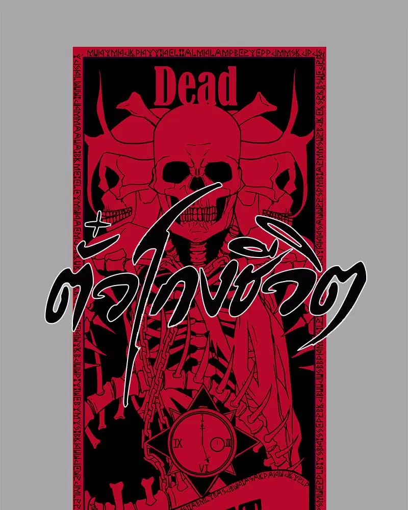 The Boy of Death ตอนที่ 84 หน้า 8