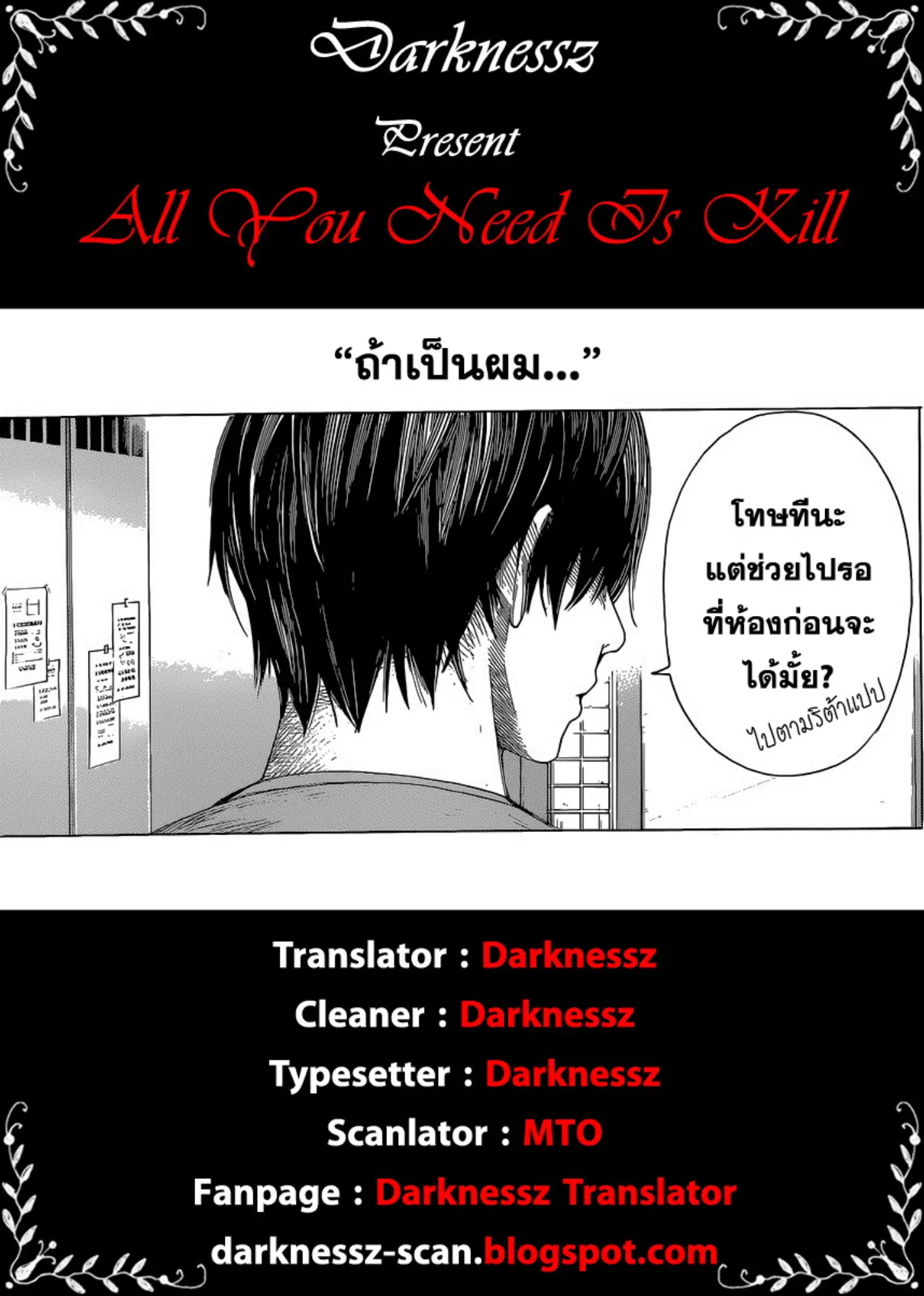 All You Need Is Kill ตอนที่ 6 หน้า 19