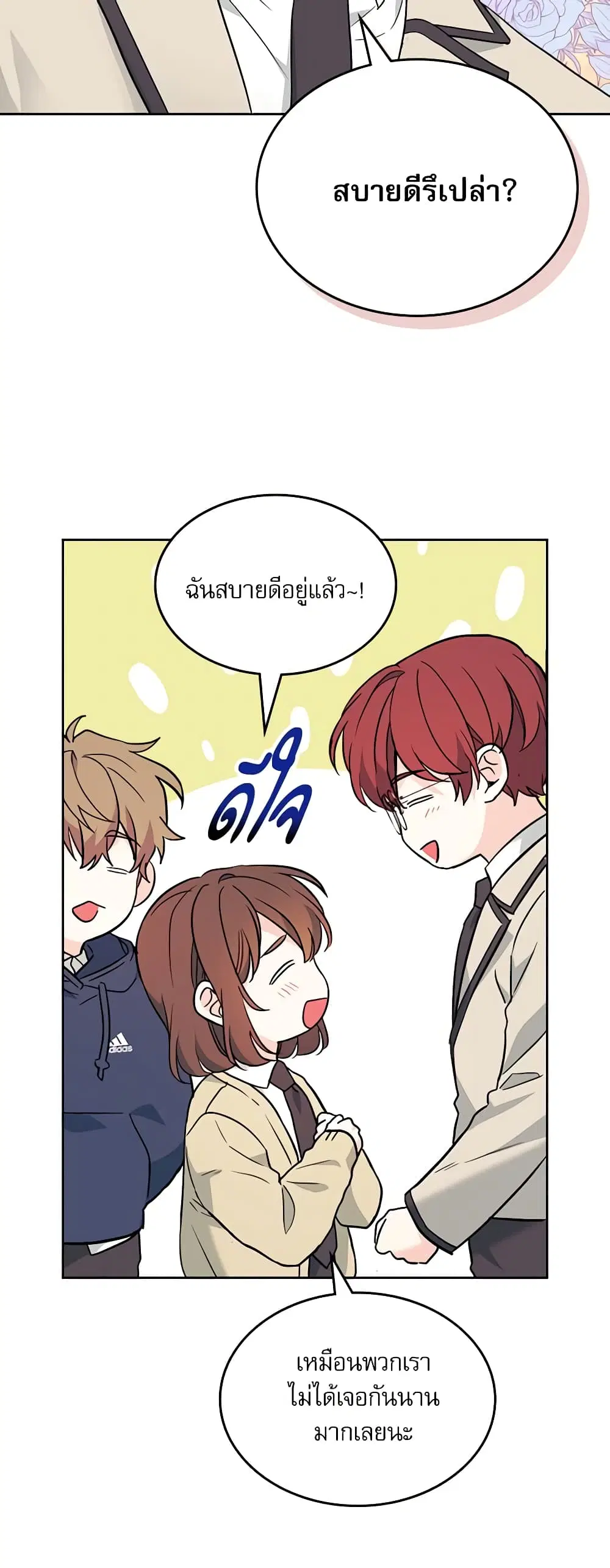 My Life as an Internet Novel ตอนที่ 174 หน้า 7