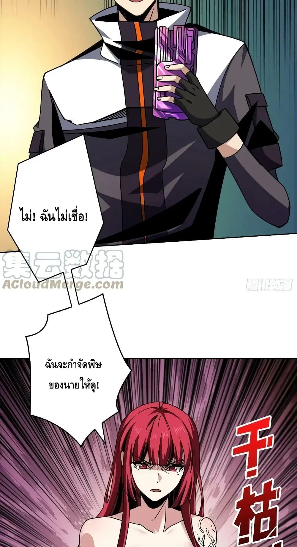 King Account at the Start ตอนที่ 236 หน้า 37