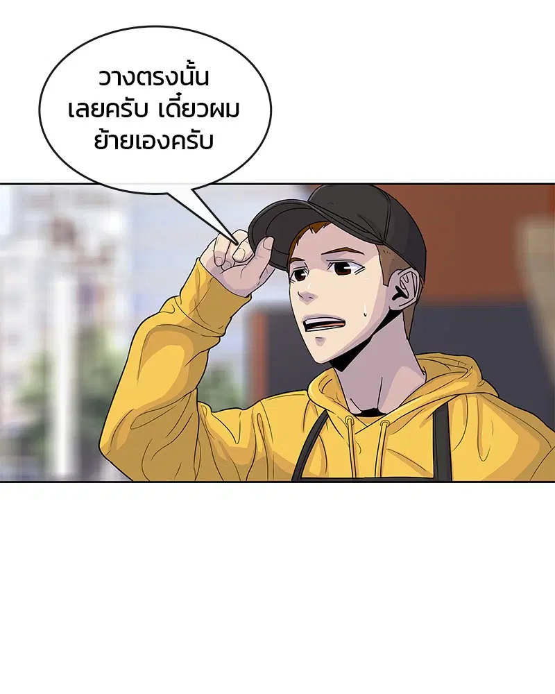 Kitchen Soldier ตอนที่ 93 หน้า 87
