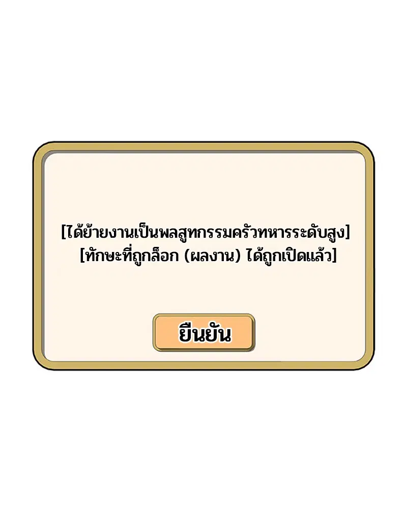 Kitchen Soldier ตอนที่ 45 หน้า 23