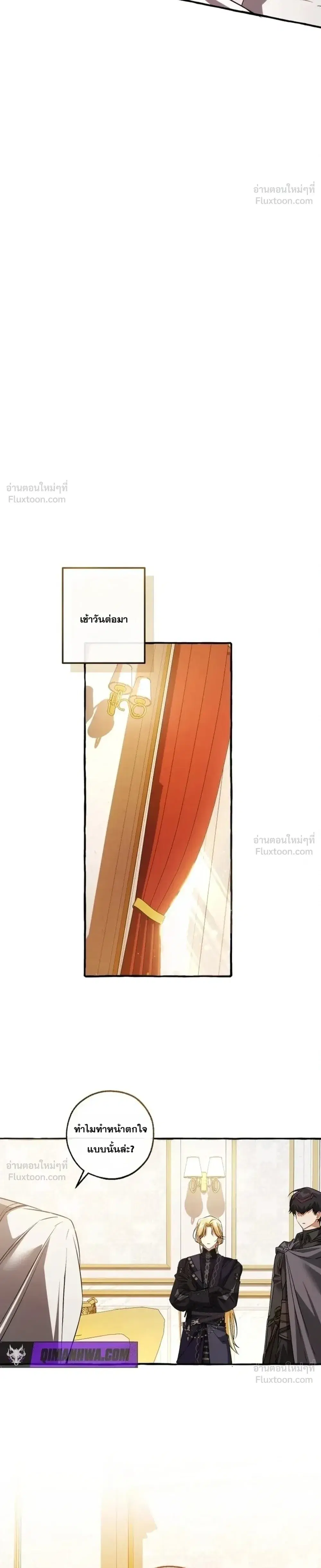 Trash of the Count’s Family คุณชายไม่เอาไหนแห่งตระกูลเคานต์ ตอนที่ 177 หน้า 24