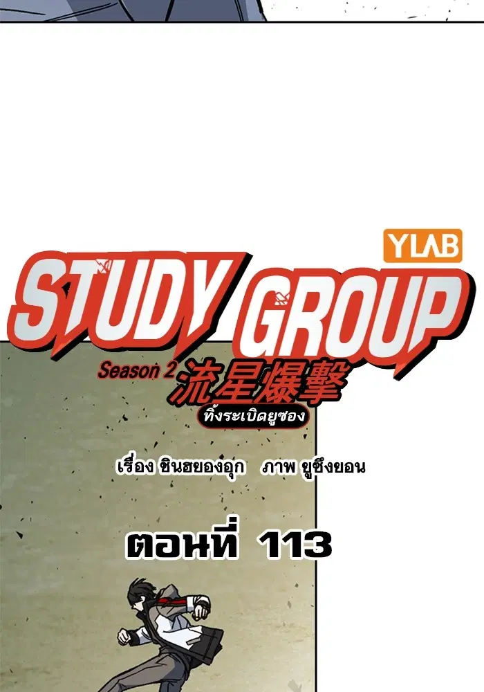 Study Group ตอนที่ 232 หน้า 15