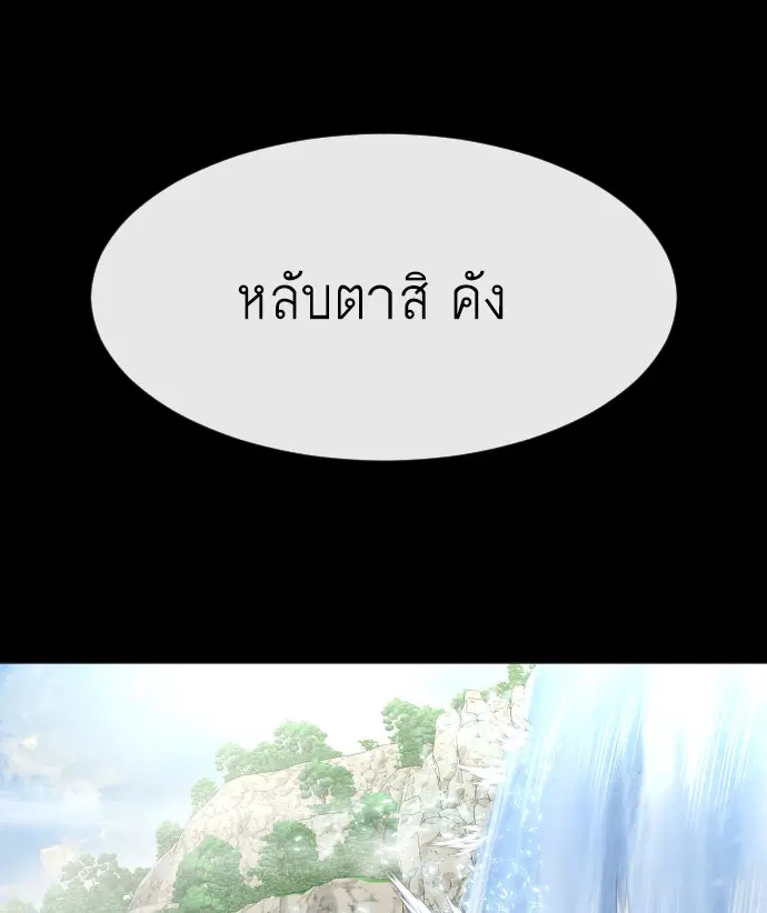 Superhuman Era ตอนที่ 70 หน้า 42