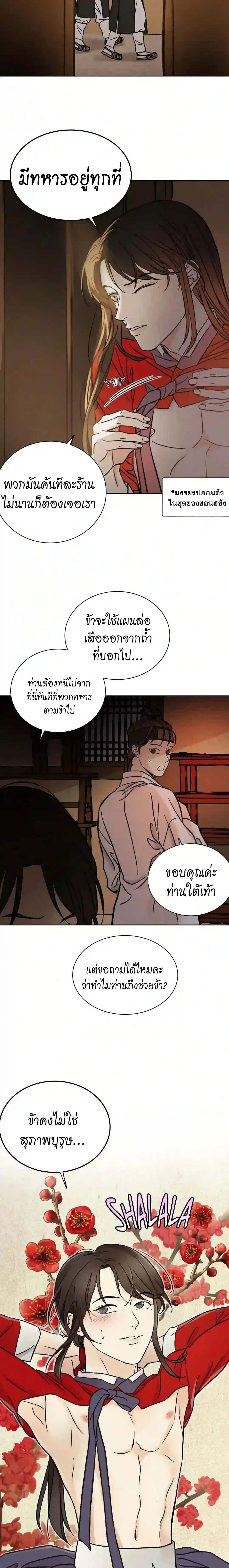 The Alluring Tale of Mong-Ryong – มงรยง: ลิขิตรักฉบับเริงรมย์ ตอนที่ 1 หน้า 19