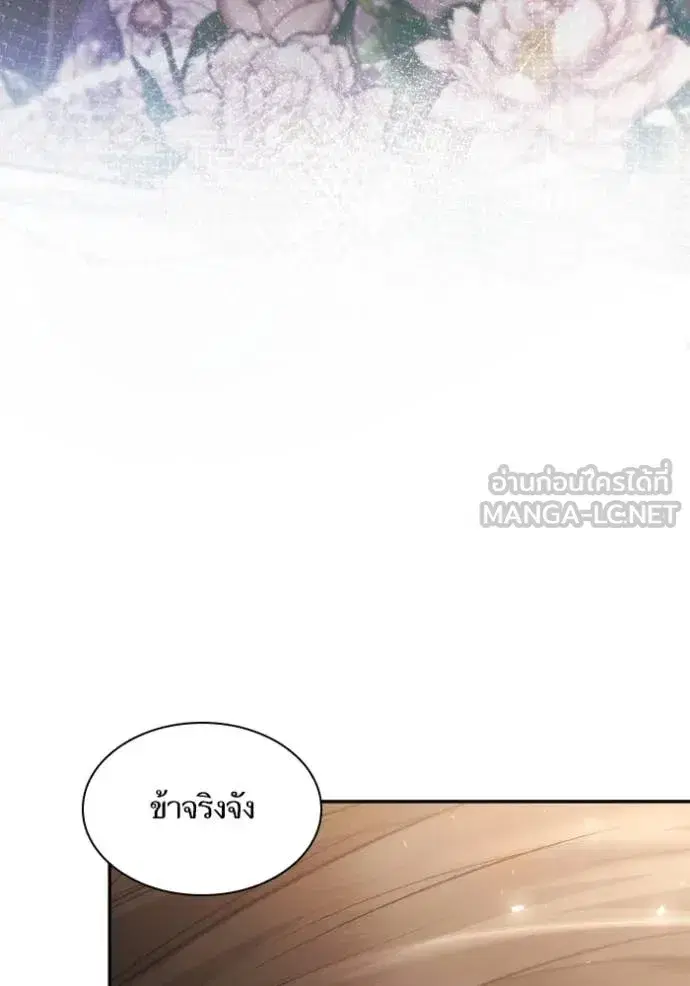 I Am the Queen in This Life ตอนที่ 157 หน้า 141