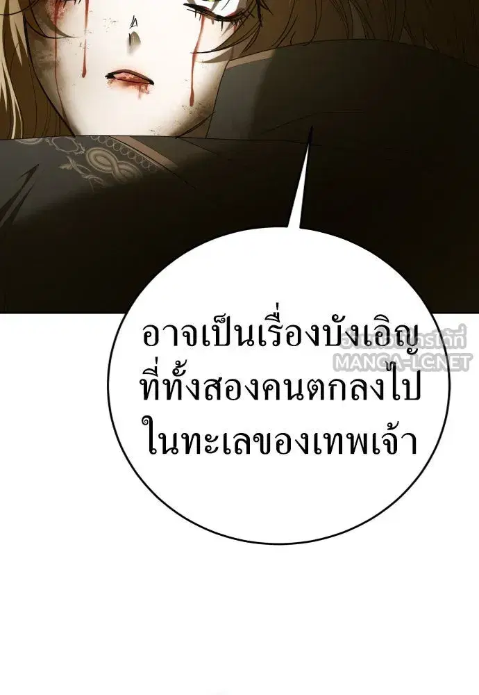 Your Throne ตอนที่ 218 หน้า 105