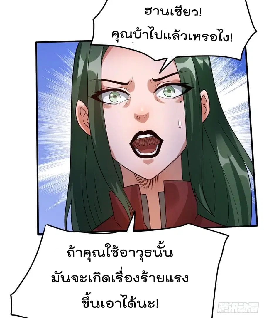 Immortal King of City ตอนที่ 54 หน้า 23