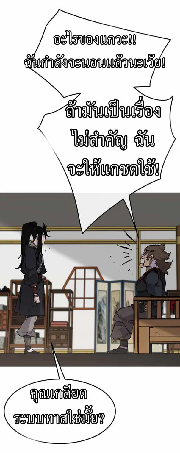 The Undefeatable Swordsman ตอนที่ 56 หน้า 8