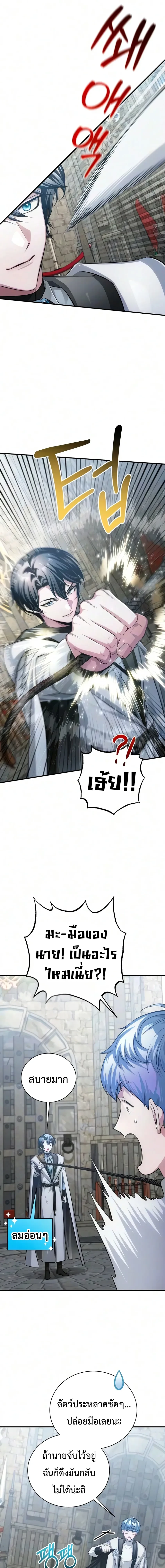 The Magic Tower’s Problem Child ตัวอันตรายแห่งหอคอยเวท ตอนที่ 51 หน้า 4