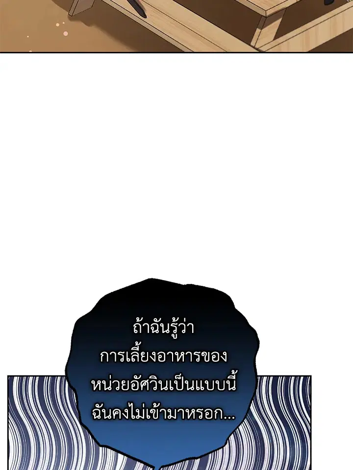The Villainess Is Shy In Receiving Love – นางร้ายขี้อายเมื่อได้รับความรัก ตอนที่ 5 หน้า 125
