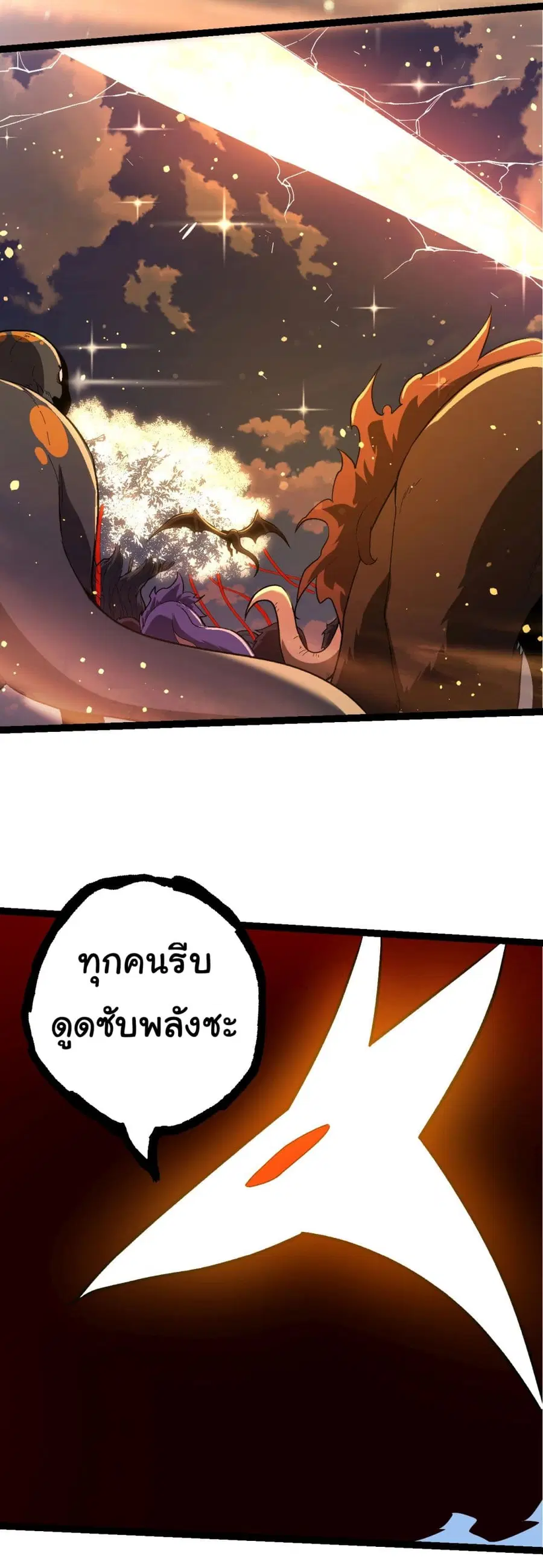 Evolution Begins With A Big Tree ตอนที่ 202 หน้า 32