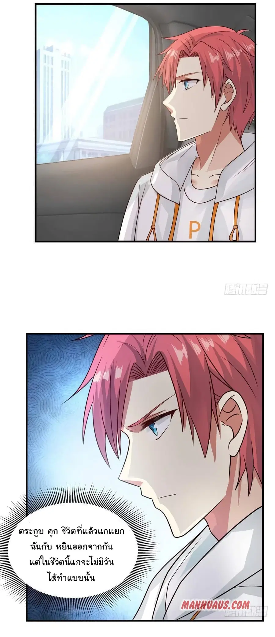 I Have a Dragon in My Body ตอนที่ 251 หน้า 13