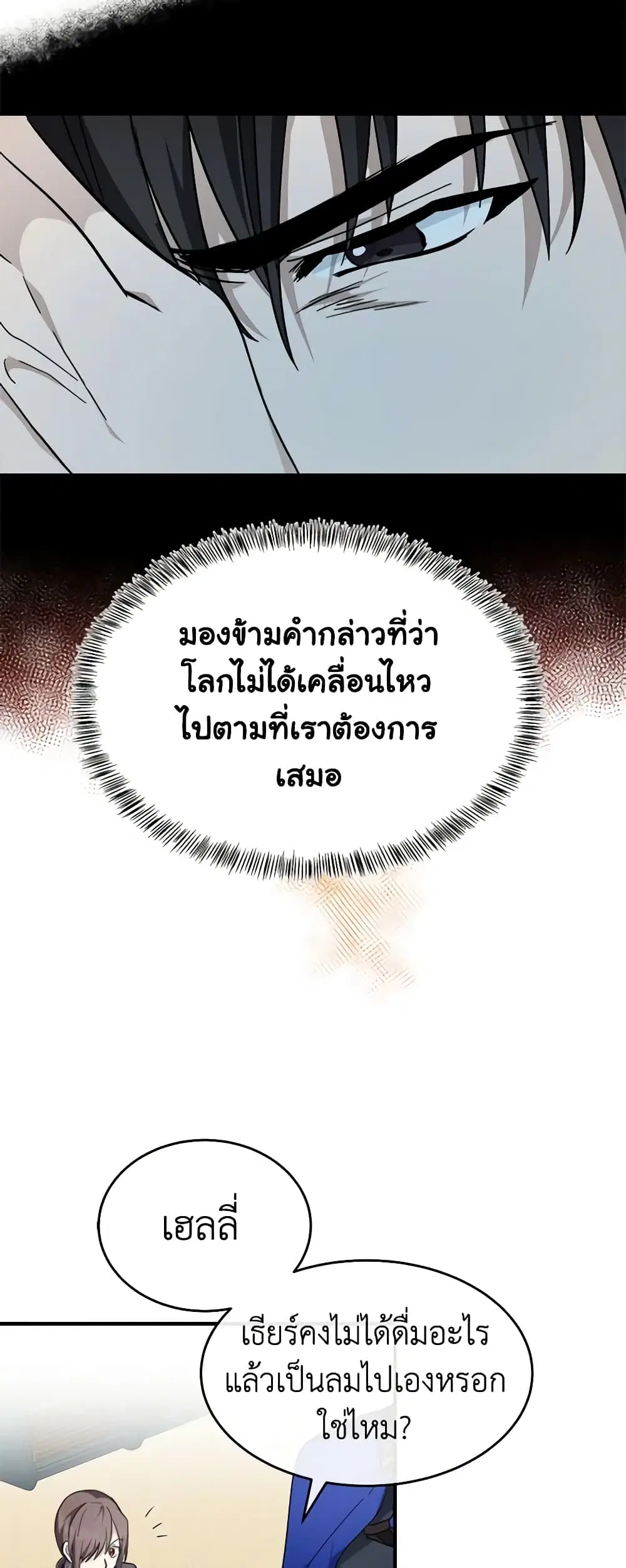 The Villainess Lives Again ตอนที่ 121 หน้า 24