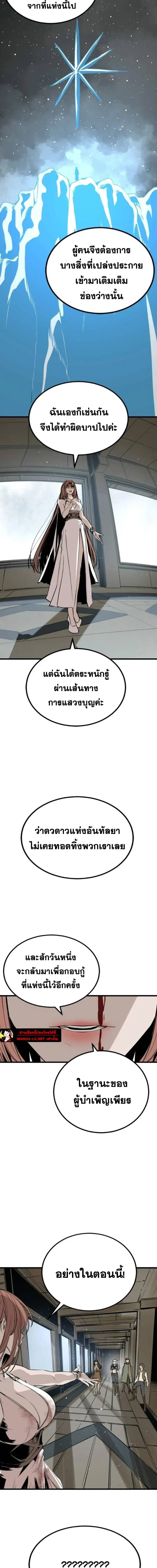 HERO KILLER ตอนที่ 284 หน้า 6