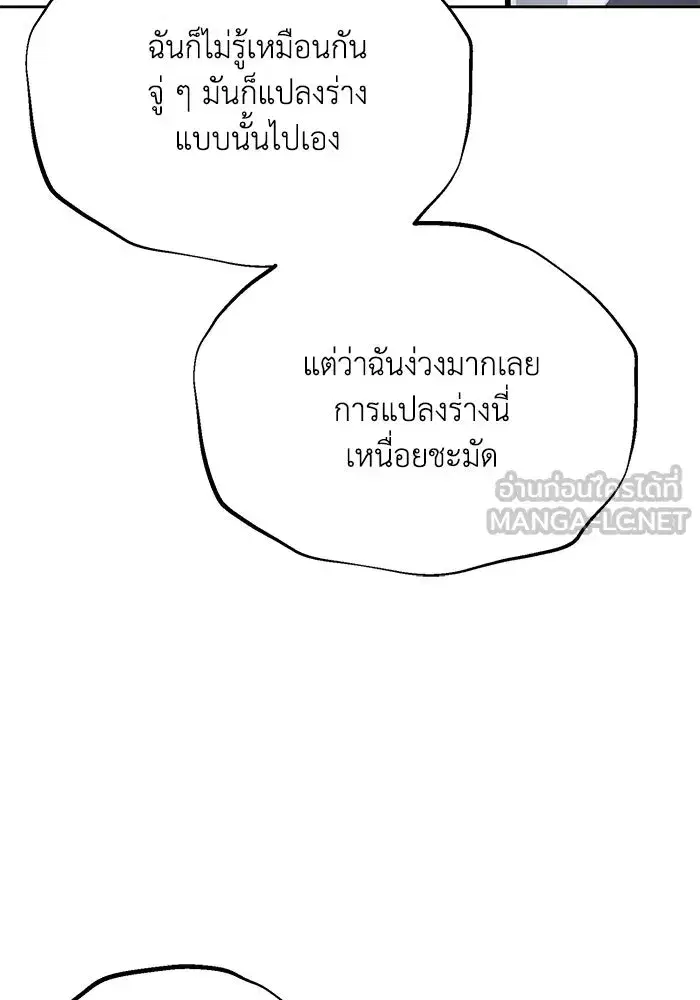 The Lazy Lord Masters the Sword ตอนที่ 79 หน้า 48