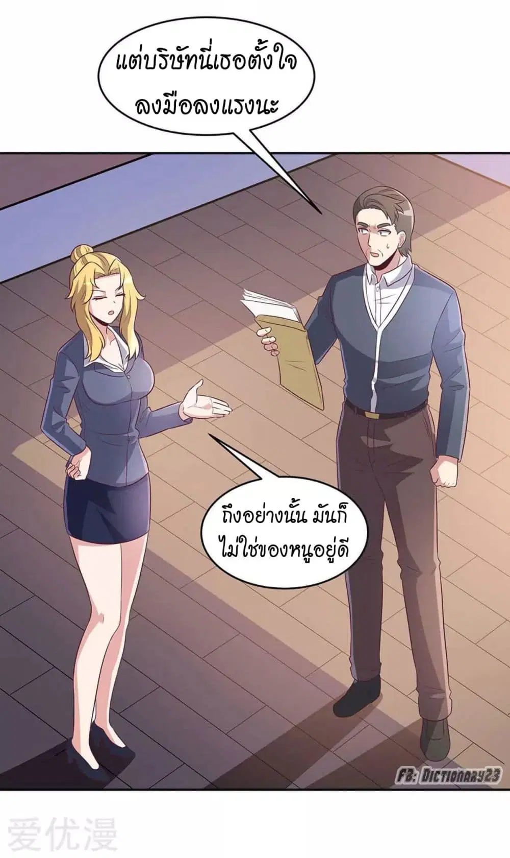 The Super Doctor From 2089 ตอนที่ 80 หน้า 24